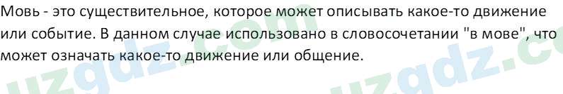 Русский язык Юнусовна Т. О. 7 класс 2022 Вопрос 151
