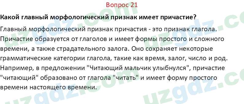 Русский язык Юнусовна Т. О. 7 класс 2022 Вопрос 211