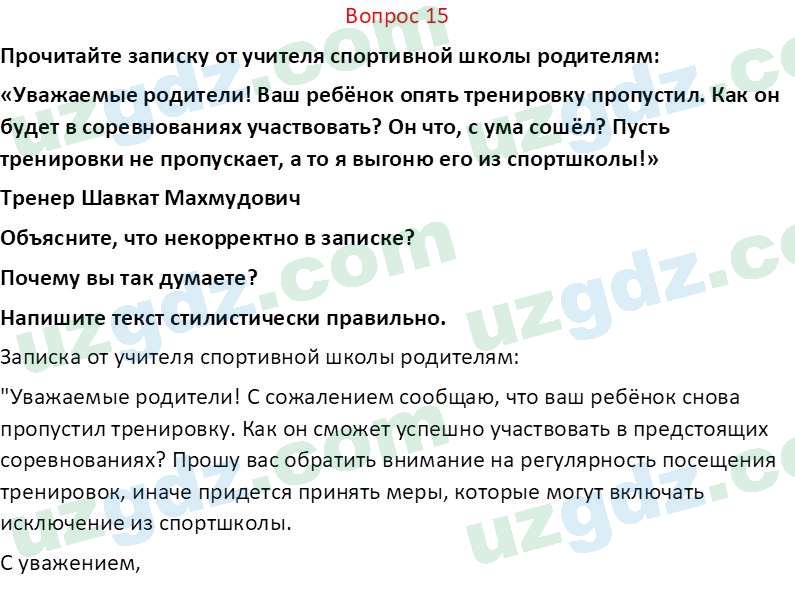 Русский язык Юнусовна Т. О. 7 класс 2022 Вопрос 151