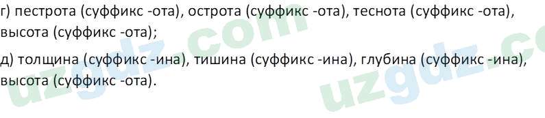 Русский язык Юнусовна Т. О. 7 класс 2022 Вопрос 141