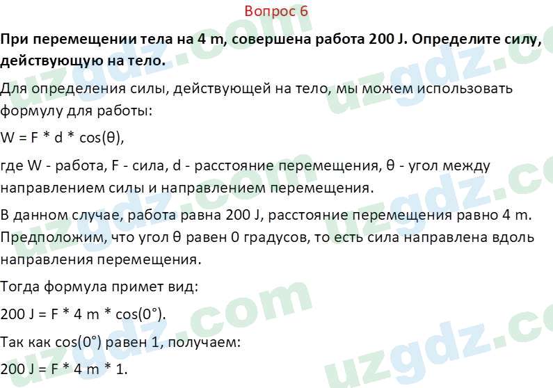 Физика Суяров К. 7 класс 2022 Вопрос 61
