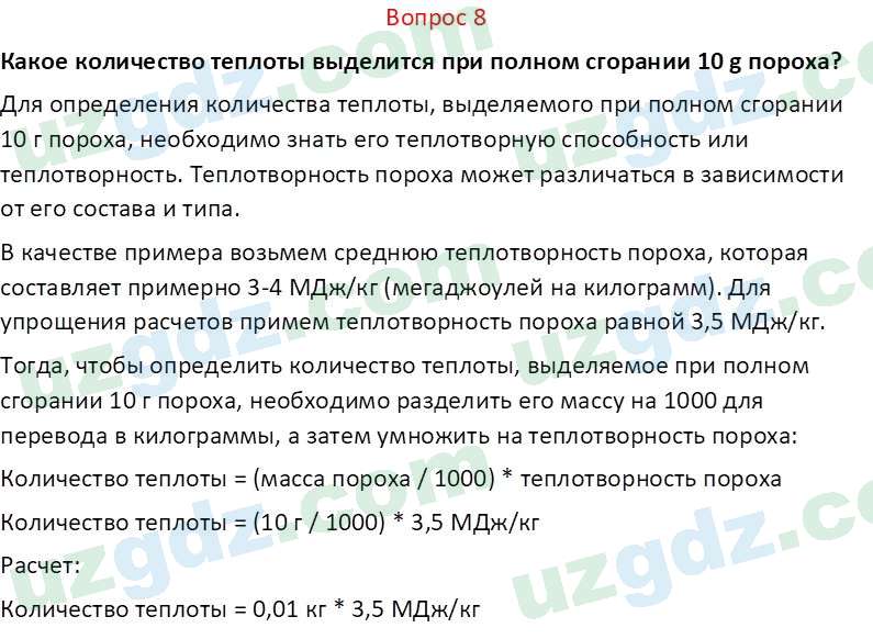 Физика Суяров К. 7 класс 2022 Вопрос 81