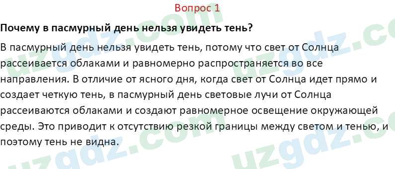 Физика Суяров К. 7 класс 2022 Вопрос 11