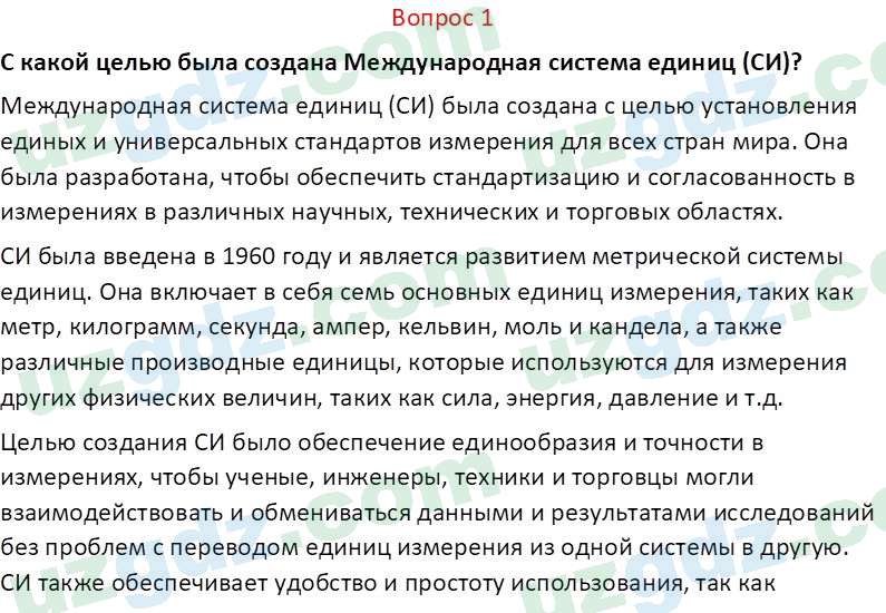 Физика Суяров К. 7 класс 2022 Вопрос 11