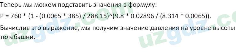 Физика Суяров К. 7 класс 2022 Вопрос 71