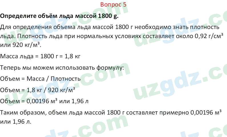 Физика Суяров К. 7 класс 2022 Вопрос 51