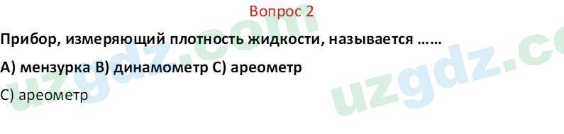 Физика Суяров К. 7 класс 2022 Вопрос 21