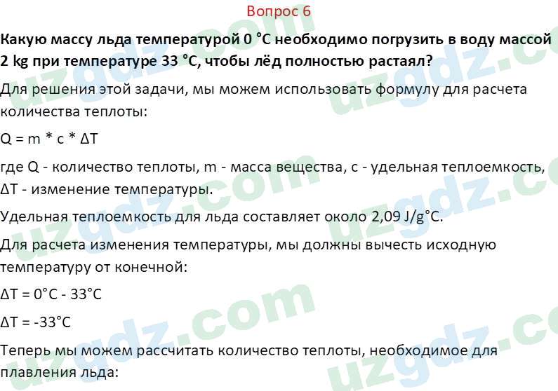 Физика Суяров К. 7 класс 2022 Вопрос 61