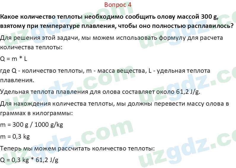 Физика Суяров К. 7 класс 2022 Вопрос 41