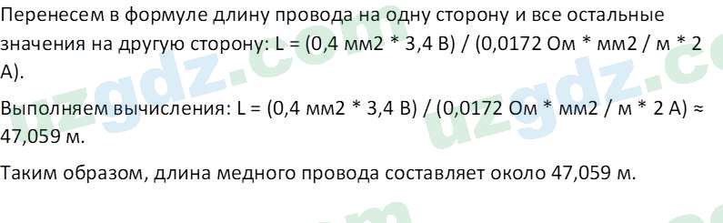 Физика Суяров К. 7 класс 2022 Вопрос 71