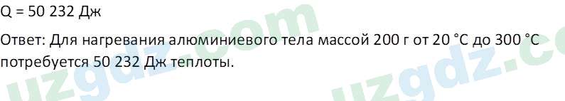 Физика Суяров К. 7 класс 2022 Вопрос 11