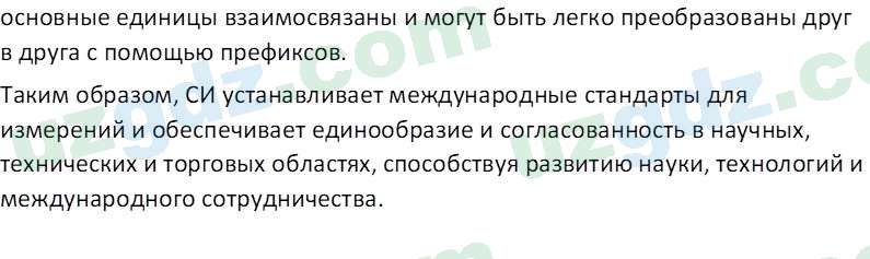 Физика Суяров К. 7 класс 2022 Вопрос 11