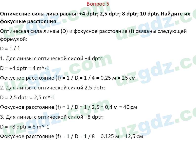 Физика Суяров К. 7 класс 2022 Вопрос 51