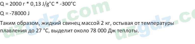 Физика Суяров К. 7 класс 2022 Вопрос 81