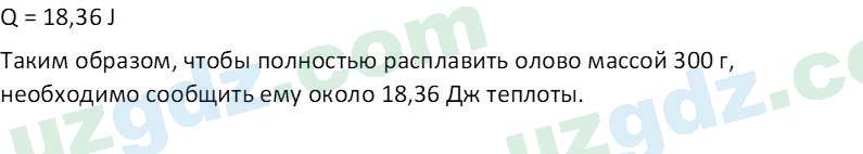 Физика Суяров К. 7 класс 2022 Вопрос 41
