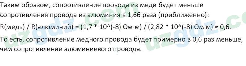 Физика Суяров К. 7 класс 2022 Вопрос 61