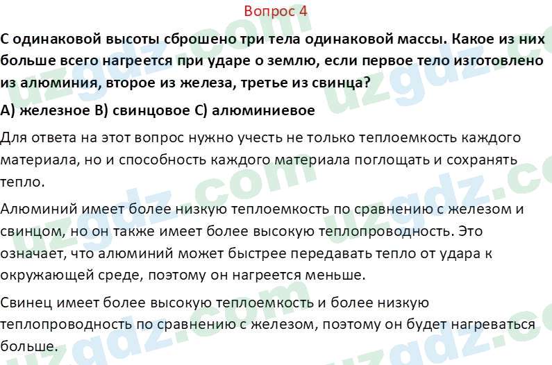 Физика Суяров К. 7 класс 2022 Вопрос 41