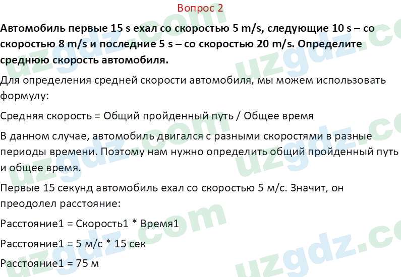 Физика Суяров К. 7 класс 2022 Вопрос 21