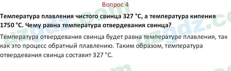 Физика Суяров К. 7 класс 2022 Вопрос 41