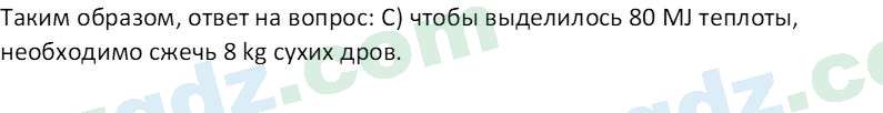 Физика Суяров К. 7 класс 2022 Вопрос 131