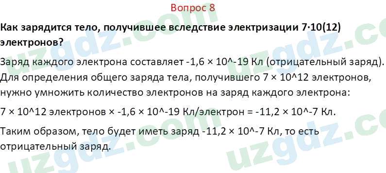 Физика Суяров К. 7 класс 2022 Вопрос 81