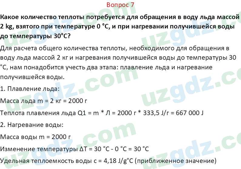 Физика Суяров К. 7 класс 2022 Вопрос 71