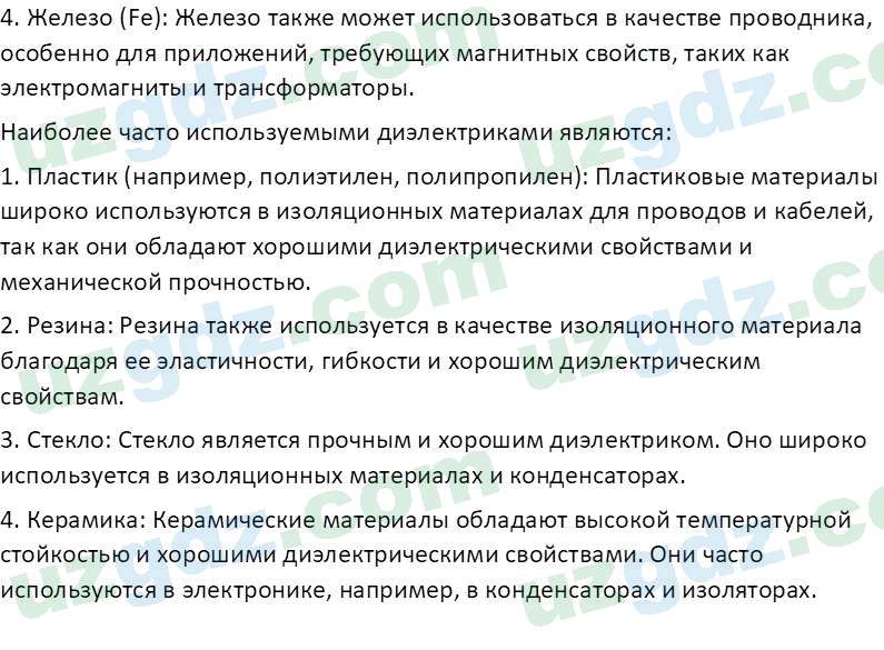 Физика Суяров К. 7 класс 2022 Вопрос 21