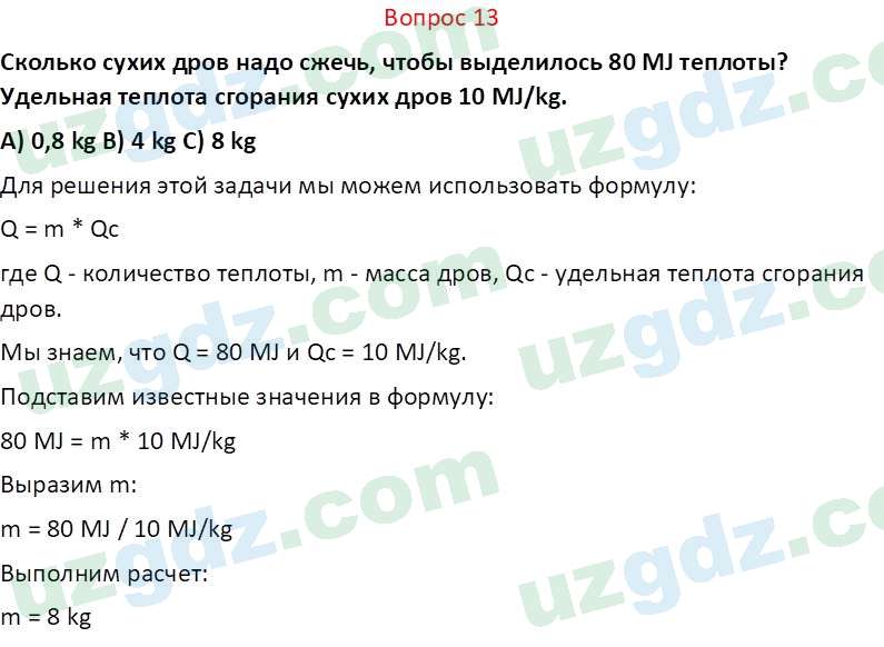 Физика Суяров К. 7 класс 2022 Вопрос 131