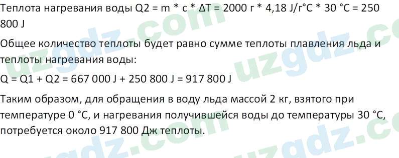 Физика Суяров К. 7 класс 2022 Вопрос 71