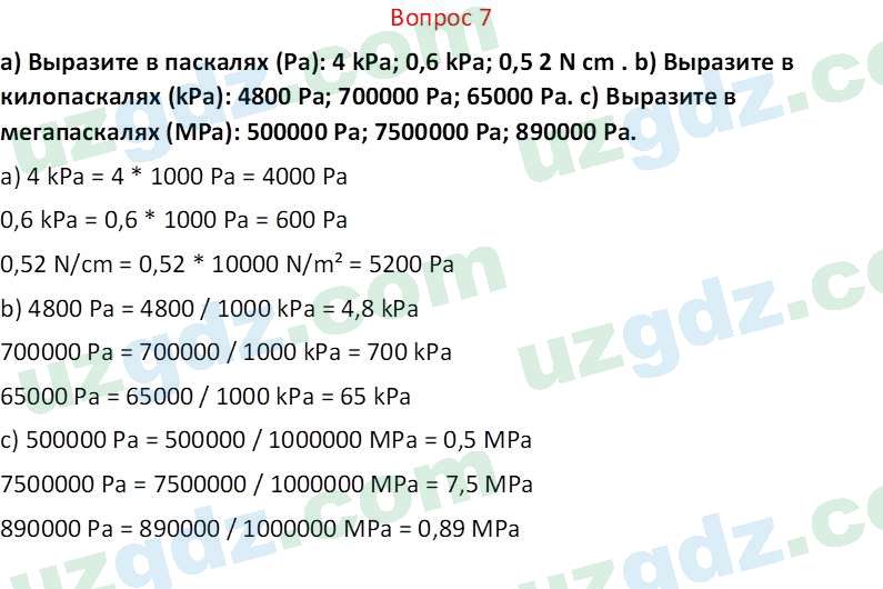 Физика Суяров К. 7 класс 2022 Вопрос 71