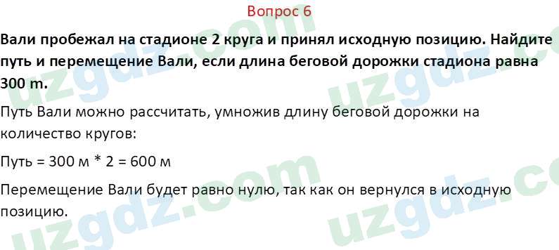 Физика Суяров К. 7 класс 2022 Вопрос 61