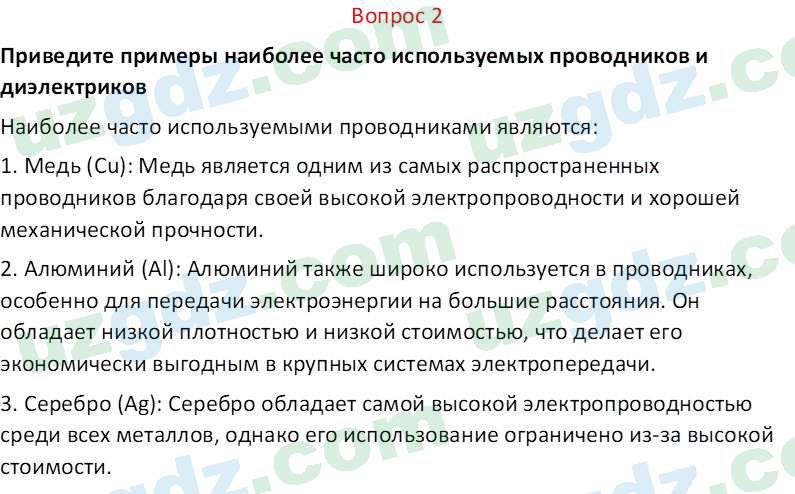 Физика Суяров К. 7 класс 2022 Вопрос 21