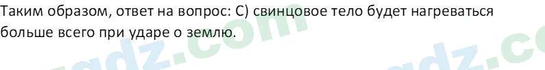 Физика Суяров К. 7 класс 2022 Вопрос 41