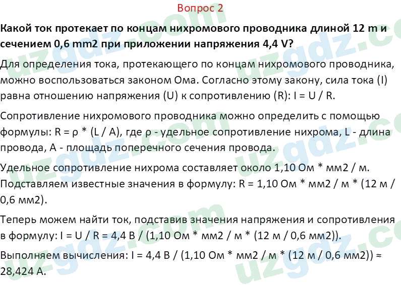 Физика Суяров К. 7 класс 2022 Вопрос 21