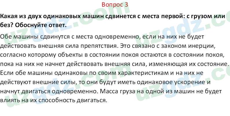 Физика Суяров К. 7 класс 2022 Вопрос 31