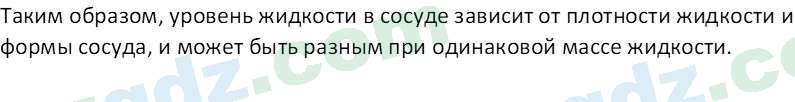 Физика Суяров К. 7 класс 2022 Вопрос 21