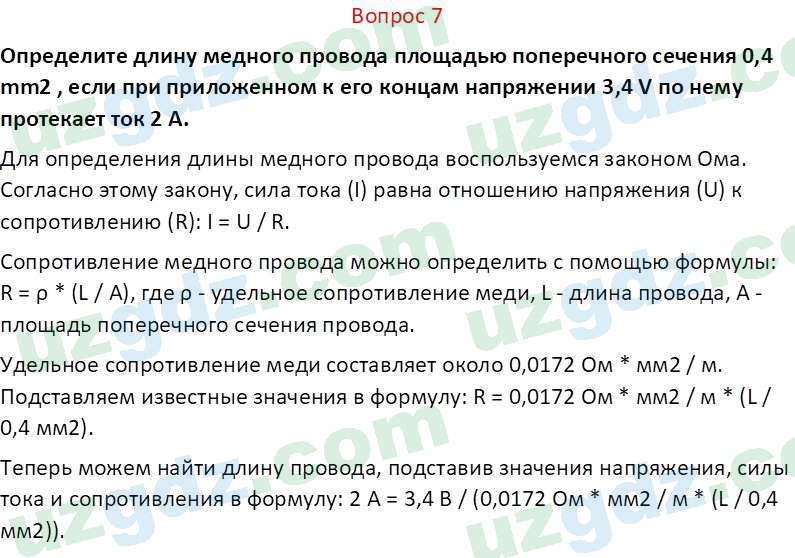 Физика Суяров К. 7 класс 2022 Вопрос 71