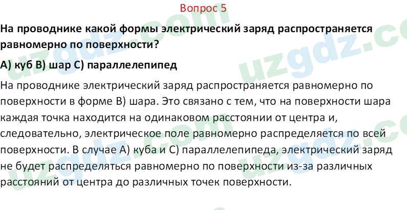 Физика Суяров К. 7 класс 2022 Вопрос 51