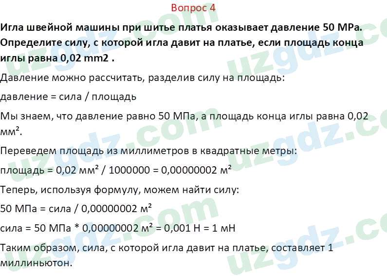 Физика Суяров К. 7 класс 2022 Вопрос 41