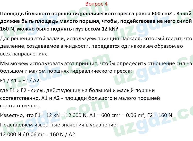 Физика Суяров К. 7 класс 2022 Вопрос 41