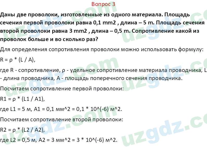 Физика Суяров К. 7 класс 2022 Вопрос 31