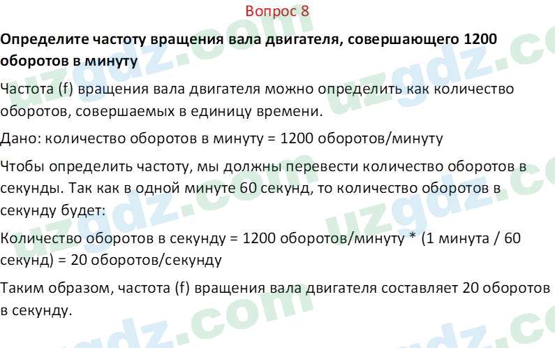 Физика Суяров К. 7 класс 2022 Вопрос 81