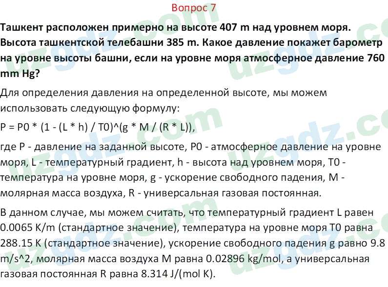 Физика Суяров К. 7 класс 2022 Вопрос 71