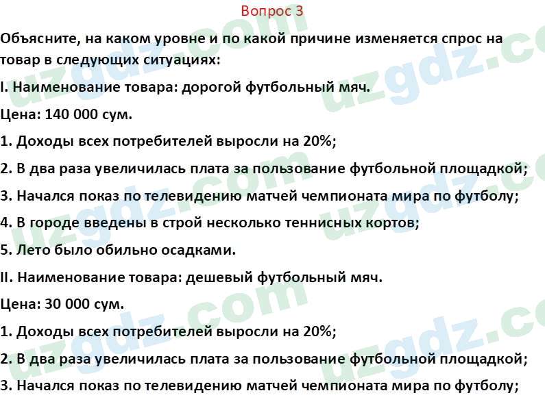 Основы экономических знаний Сариков Э. 8 класс 2019 Вопрос 31