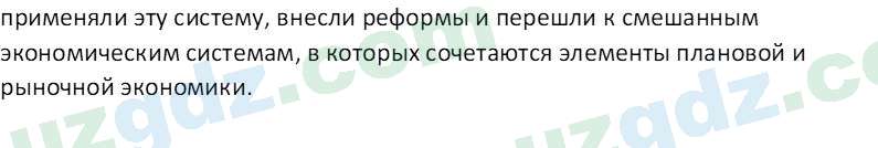 Основы экономических знаний Сариков Э. 8 класс 2019 Вопрос 101