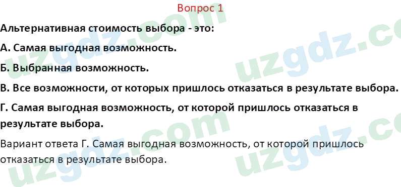 Основы экономических знаний Сариков Э. 8 класс 2019 Вопрос 11