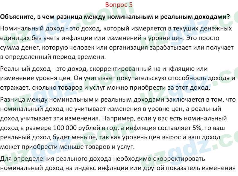 Основы экономических знаний Сариков Э. 8 класс 2019 Вопрос 51