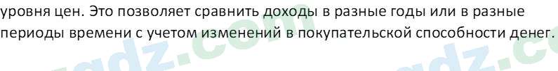 Основы экономических знаний Сариков Э. 8 класс 2019 Вопрос 51