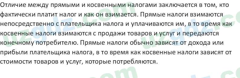 Основы экономических знаний Сариков Э. 8 класс 2019 Вопрос 141