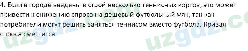 Основы экономических знаний Сариков Э. 8 класс 2019 Вопрос 31